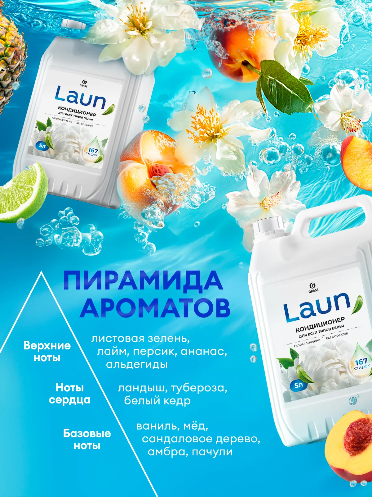 Кондиционер-ополаскиватель для белья GRASS Laun, магия утра, 5 л, 167 стирок