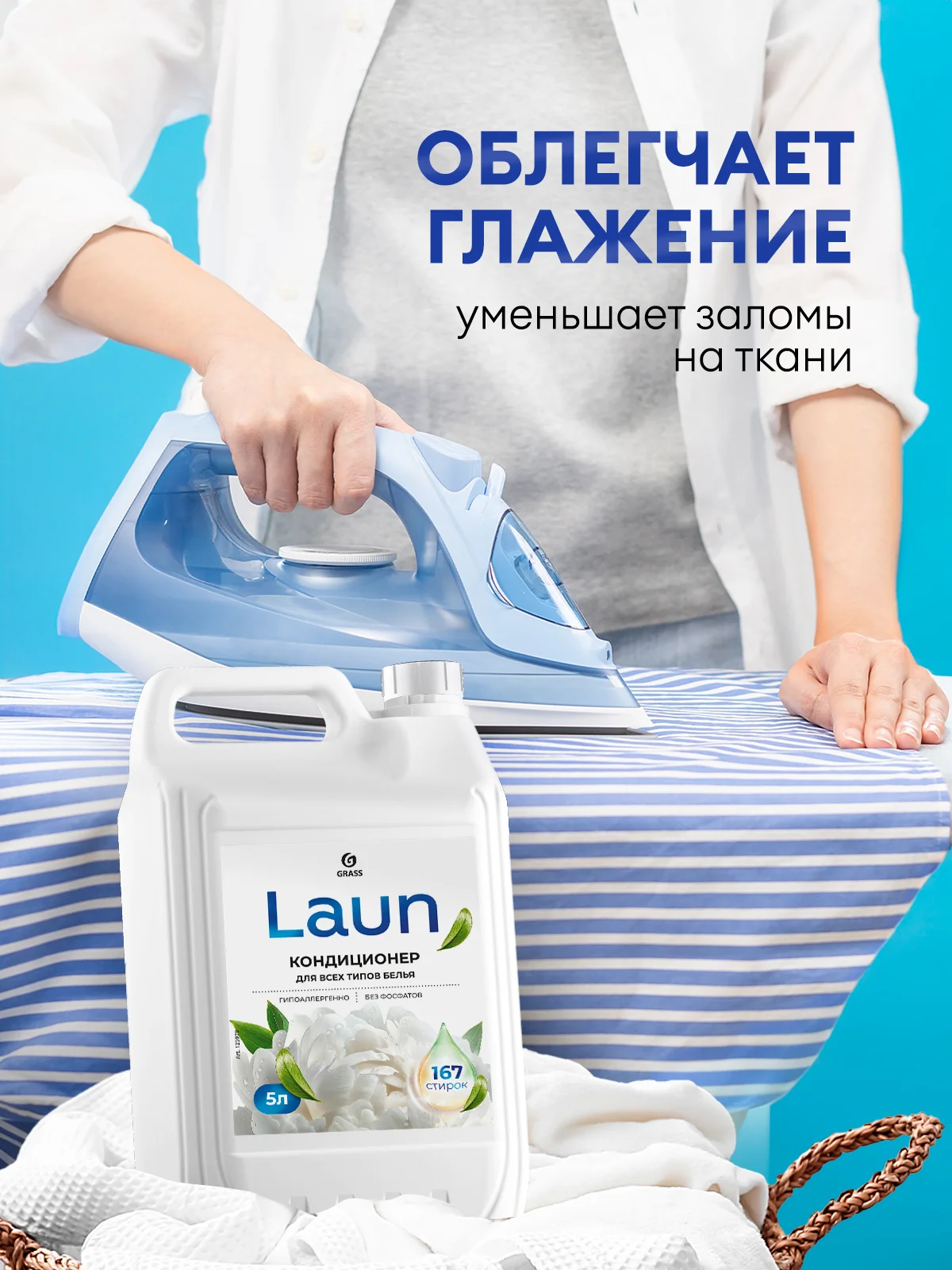Кондиционер-ополаскиватель для белья GRASS Laun, магия утра, 5 л, 167 стирок