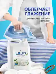 Кондиционер-ополаскиватель для белья GRASS Laun, магия утра, 5 л, 167 стирок