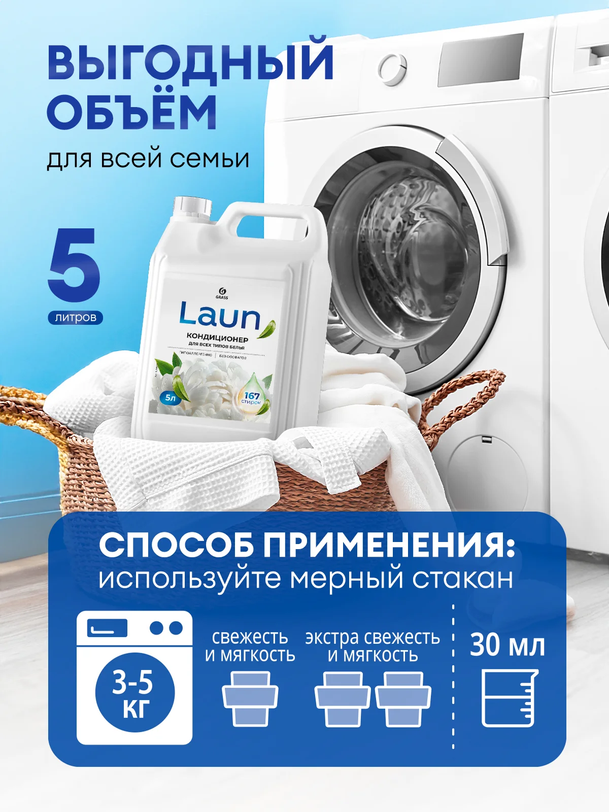 Кондиционер-ополаскиватель для белья GRASS Laun, магия утра, 5 л, 167 стирок