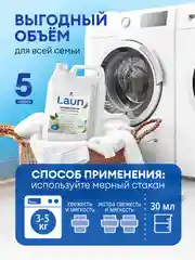 Кондиционер-ополаскиватель для белья GRASS Laun, магия утра, 5 л, 167 стирок