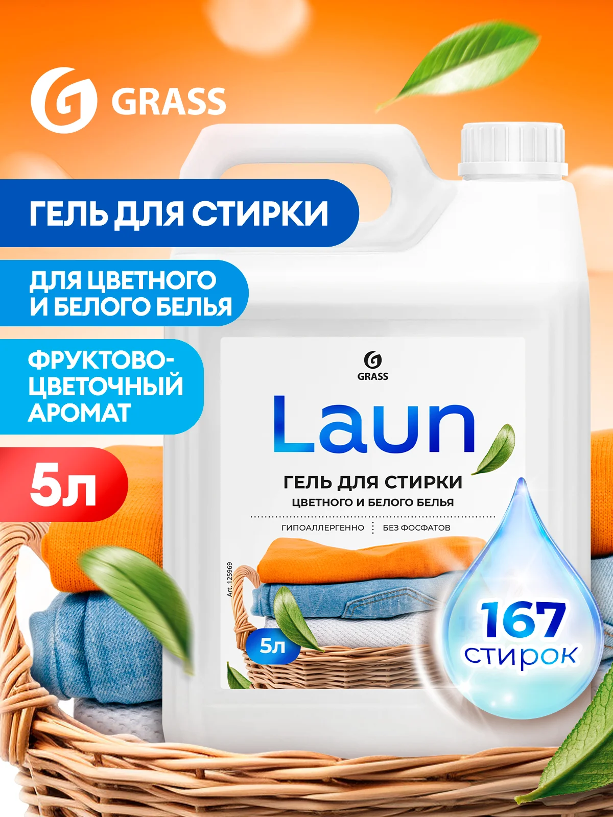 Набор для стирки GRASS Laun Гель для цветного и белого 5л + Кондиционер Янтарный закат 5л
