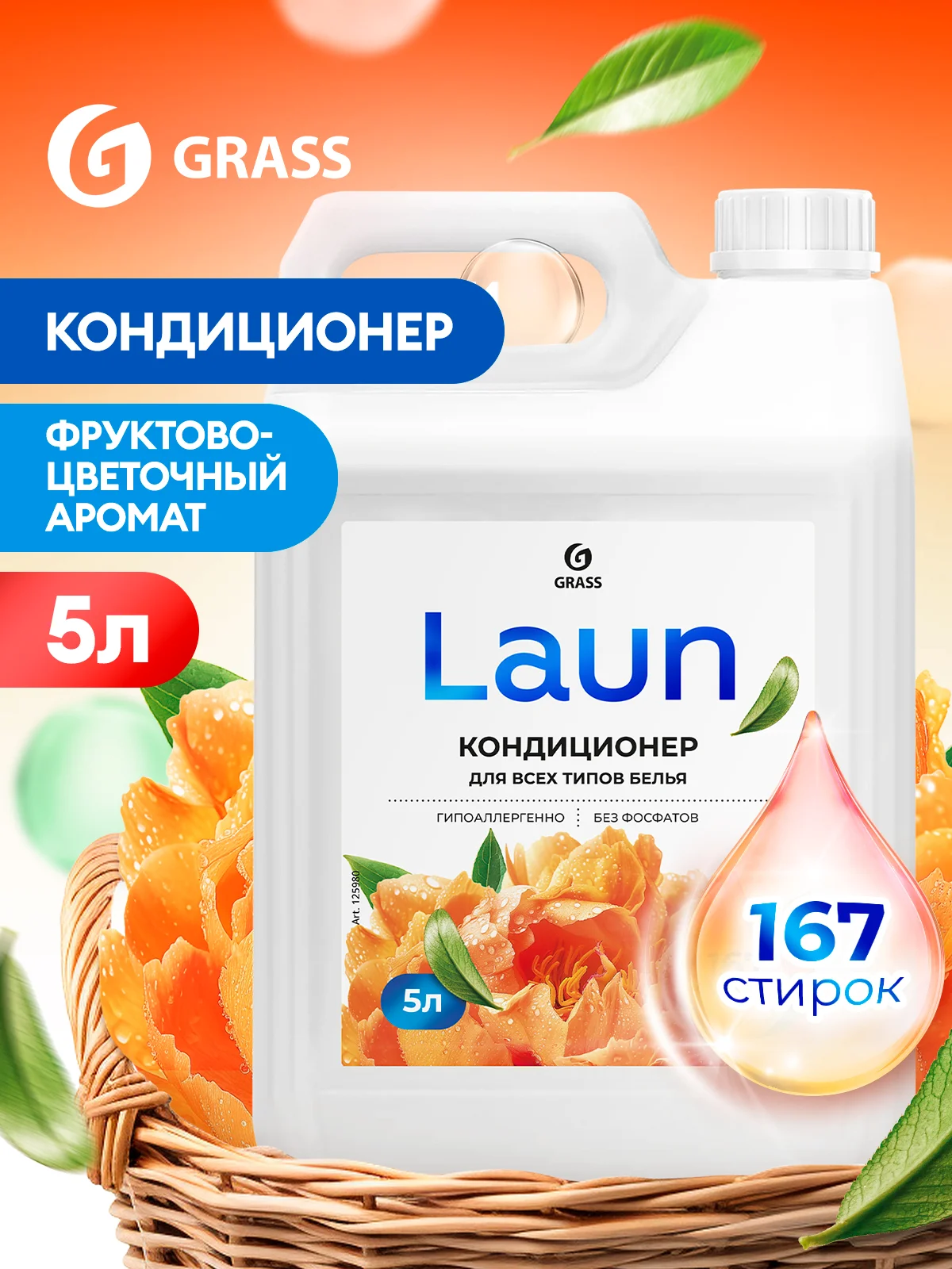 Набор для стирки GRASS Laun Гель для цветного и белого 5л + Кондиционер Янтарный закат 5л