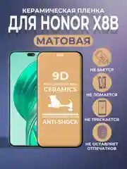 Черный защитная керамическая пленка матовая Honor X8B/Honor 200 Lite (Хонор Х8Б/Икс 8Б/200 лайт)