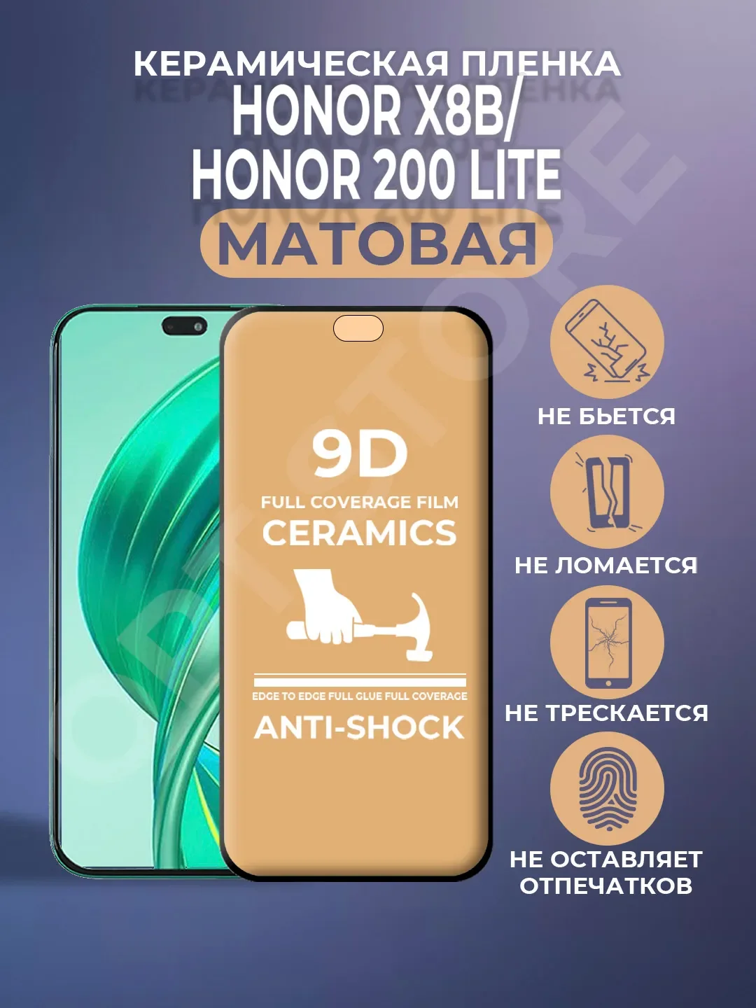 Черный защитная керамическая пленка матовая Honor X8B/Honor 200 Lite (Хонор Х8Б/Икс 8Б/200 лайт)