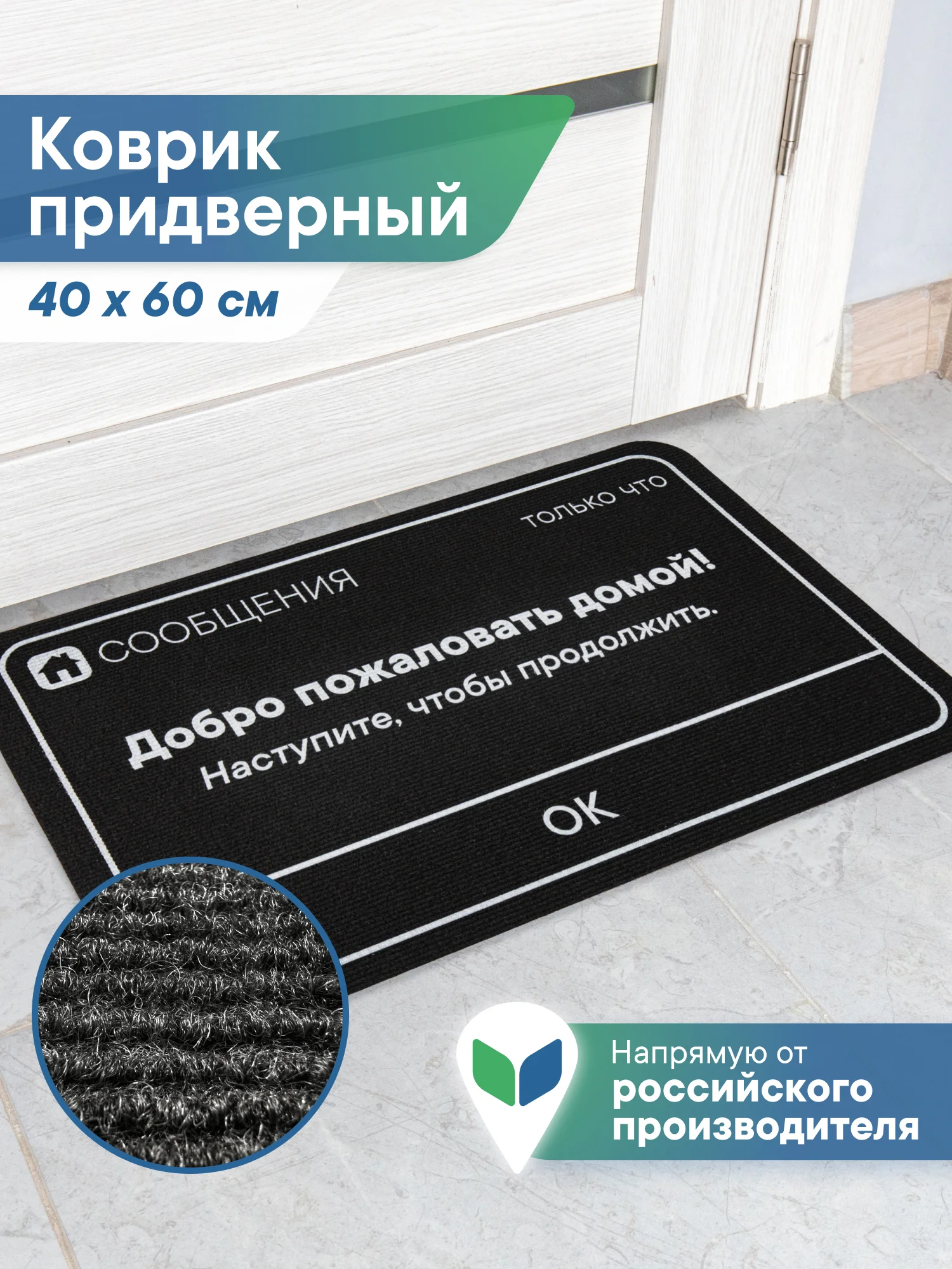 Черный коврик придверный в прихожую "Флорт Принт" 40х60 см, ВИЛИНА