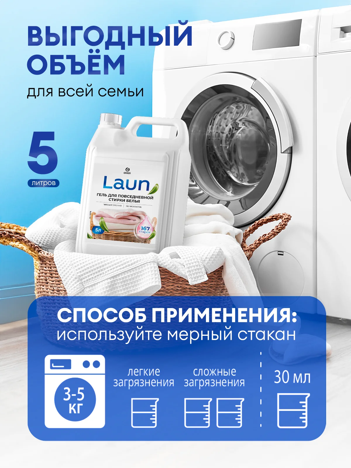 Гель для стирки белья Grass Laun универсальный, гипоаллергенный 5 л, 167 стирок