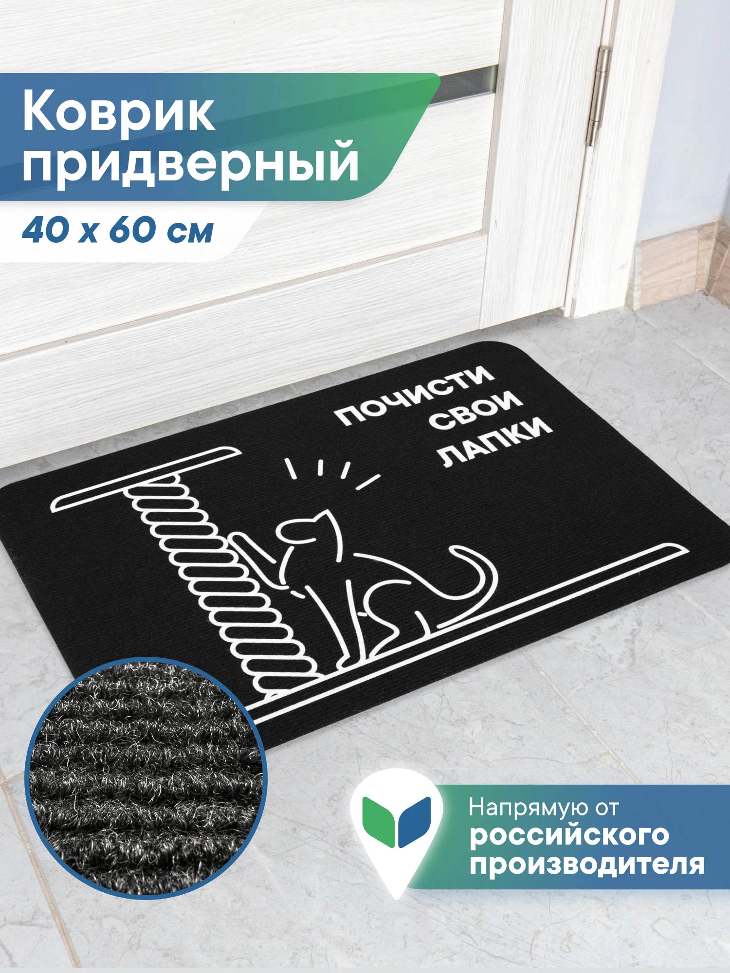 Черный коврик придверный в прихожую "Флорт Принт" 40х60 см, ВИЛИНА