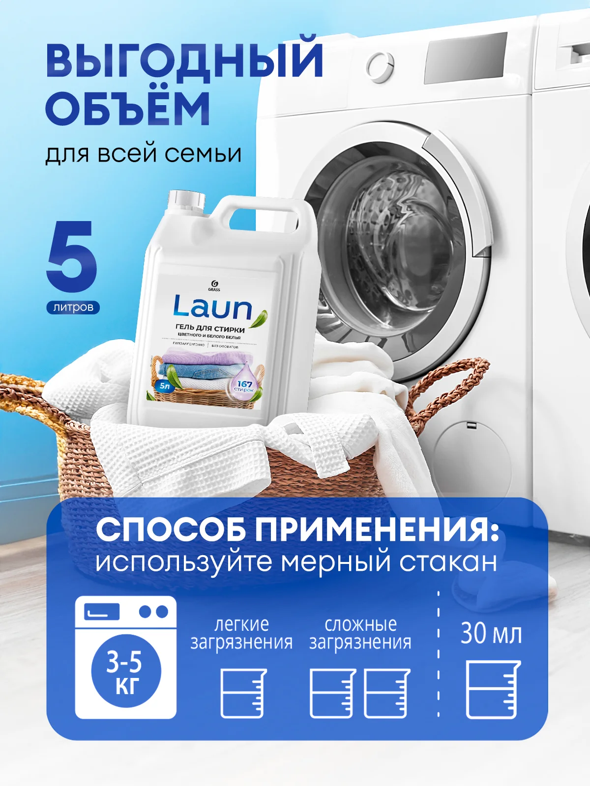 Гель для стирки белого и цветного белья GRASS LAUN, гипоаллергенный, 5 л, 167 стирок