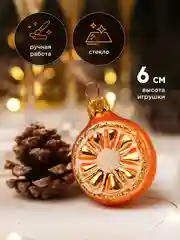 Елочное украшение Апельсин высота 6 см в подарочной упаковке