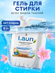 Гель для стирки белья Grass Laun универсальный, гипоаллергенный, 5 л, 167 стирок