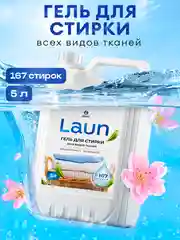 Гель для стирки белья Grass Laun универсальный, гипоаллергенный, 5 л, 167 стирок