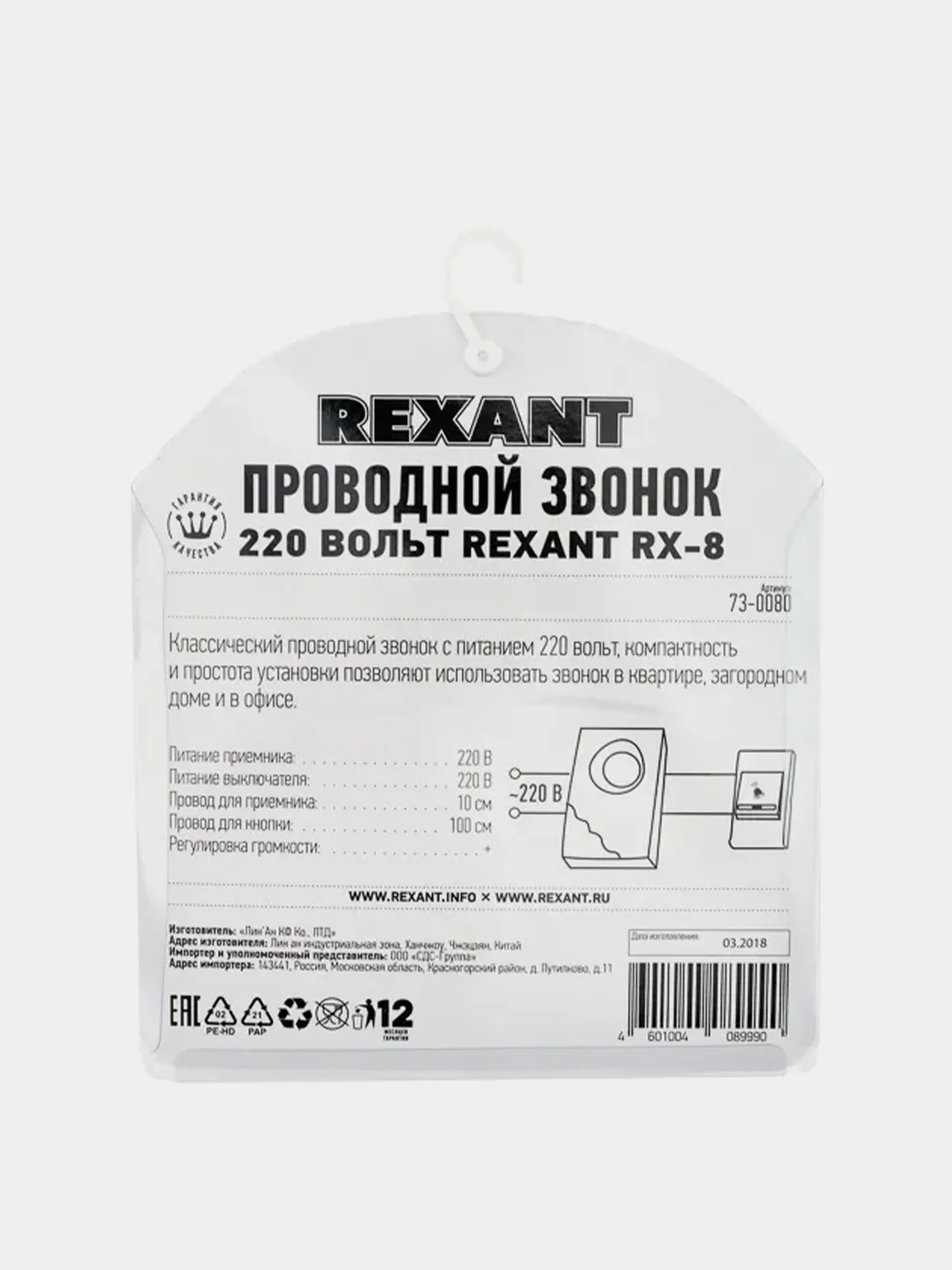 Звонок электрический REXANT RX-8, с проводом и кнопкой, 36 мелодий