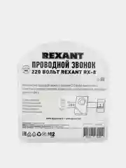 Звонок электрический REXANT RX-8, с проводом и кнопкой, 36 мелодий