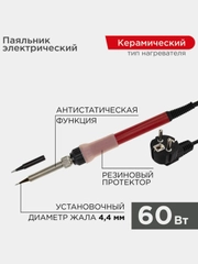Паяльник REXANT Japan type, с керамическим нагревателем, 60Вт, 230В, запасное жало