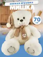 Мягкая игрушка Медведь в шапке большой, 70 см