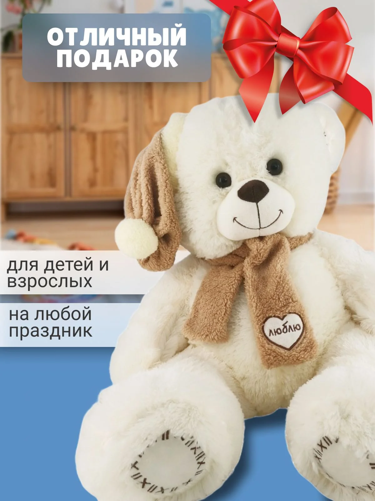 Мягкая игрушка Медведь в шапке большой, 70 см