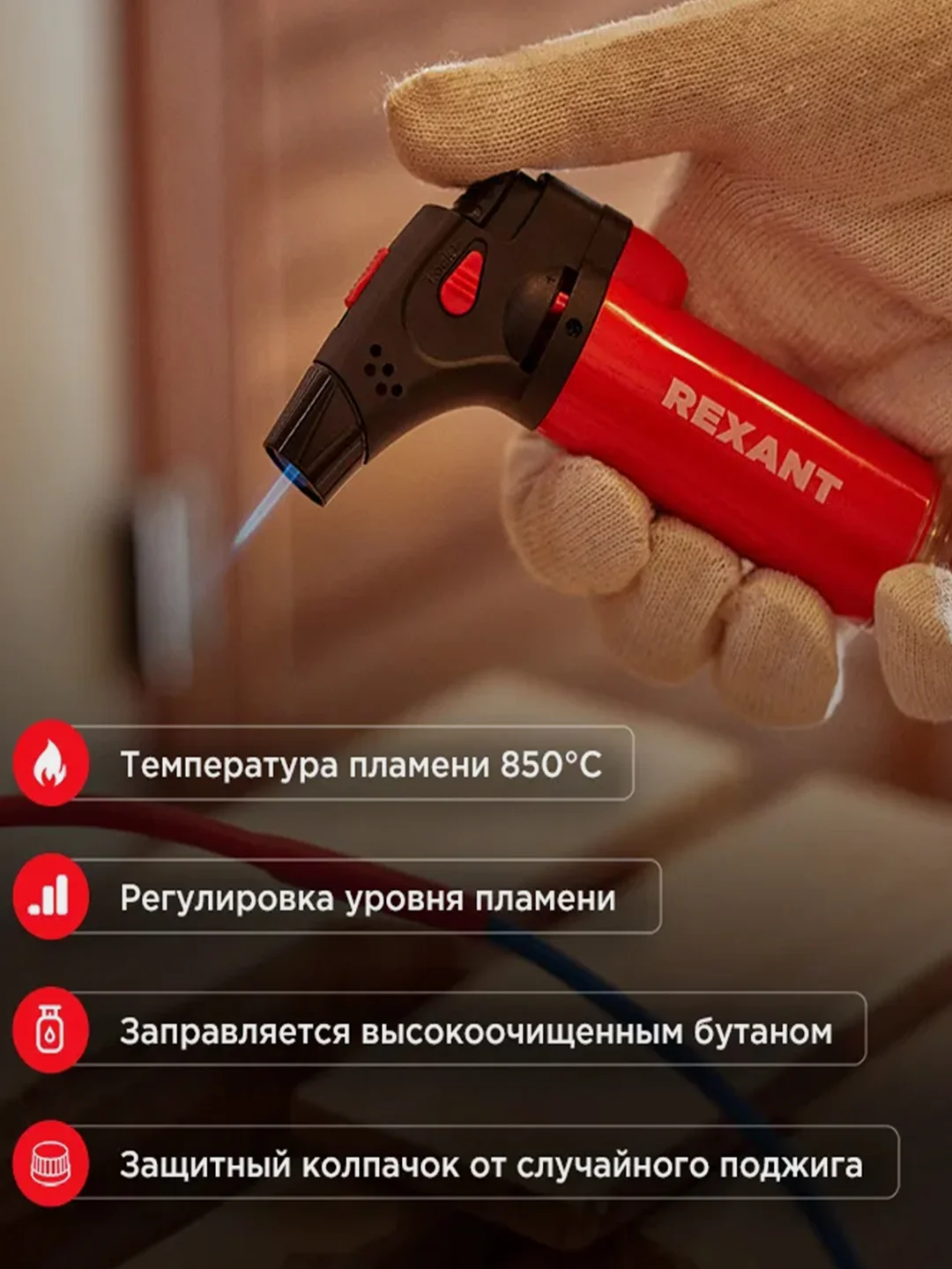 Турбо горелка REXANT GT-11, заправляемая, красная