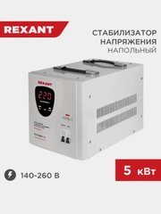 Стабилизатор напряжения REXANT AСН-5000/1-Ц
