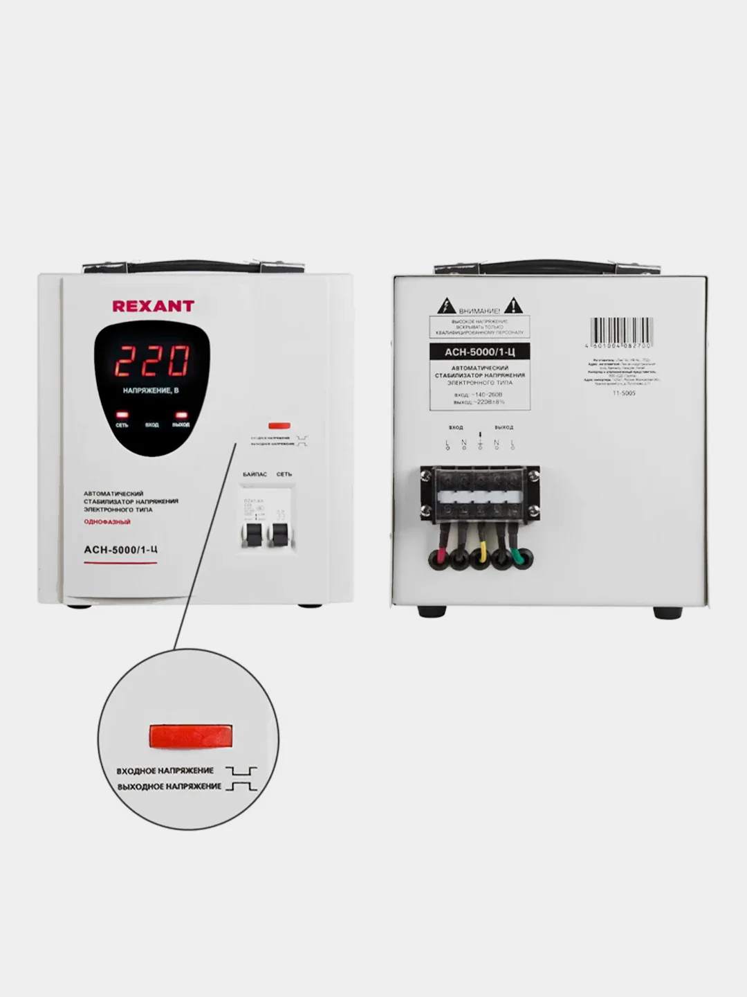 Стабилизатор напряжения REXANT AСН-5000/1-Ц