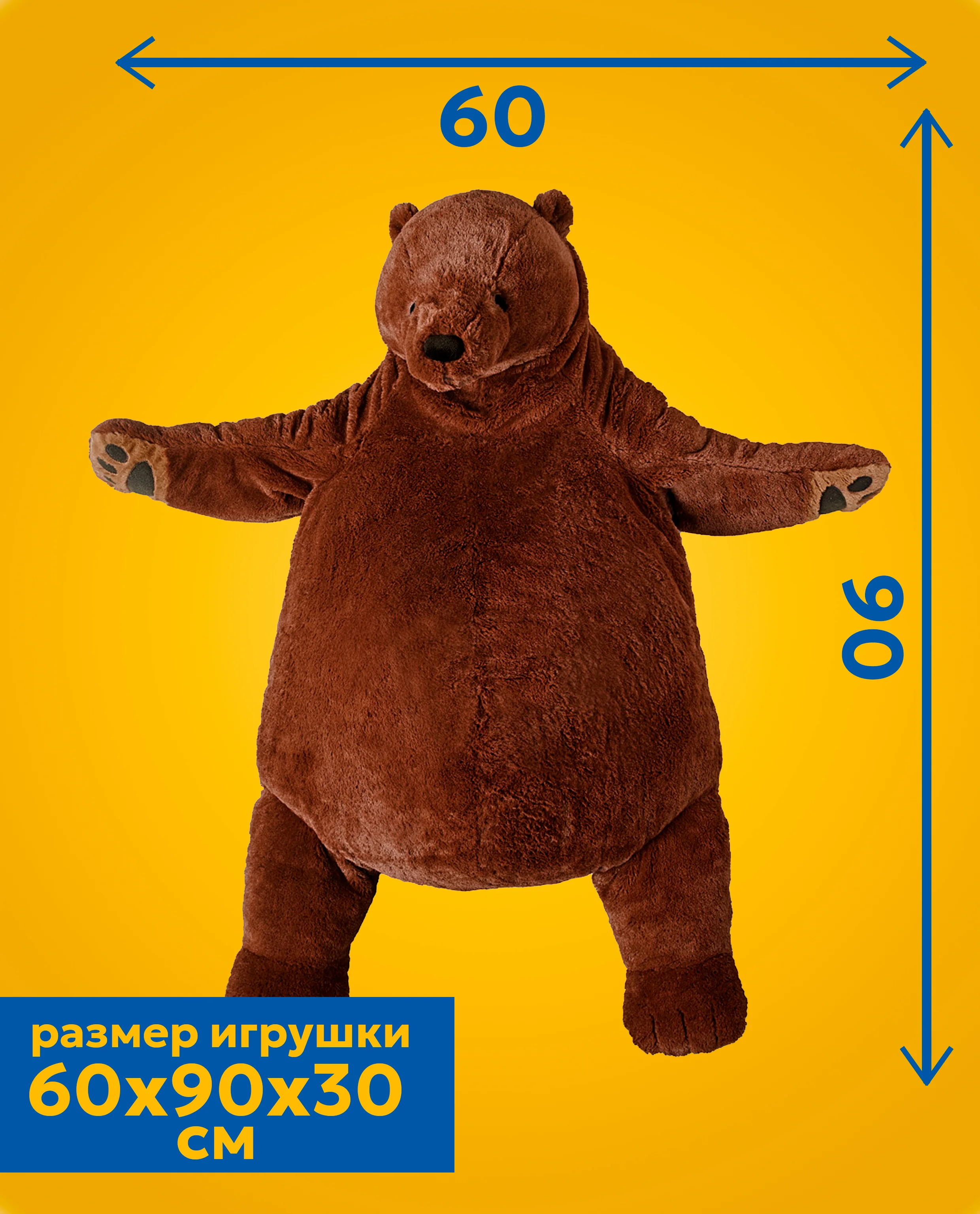 Большой плюшевый медведь, 90 см