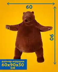 Большой плюшевый медведь, 90 см