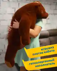 Большой плюшевый медведь, 90 см