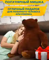 Большой плюшевый медведь, 90 см