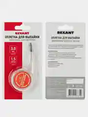 Оплетка для удаления припоя REXANT, медная, 3,0мм x 1,5м, диспенсер