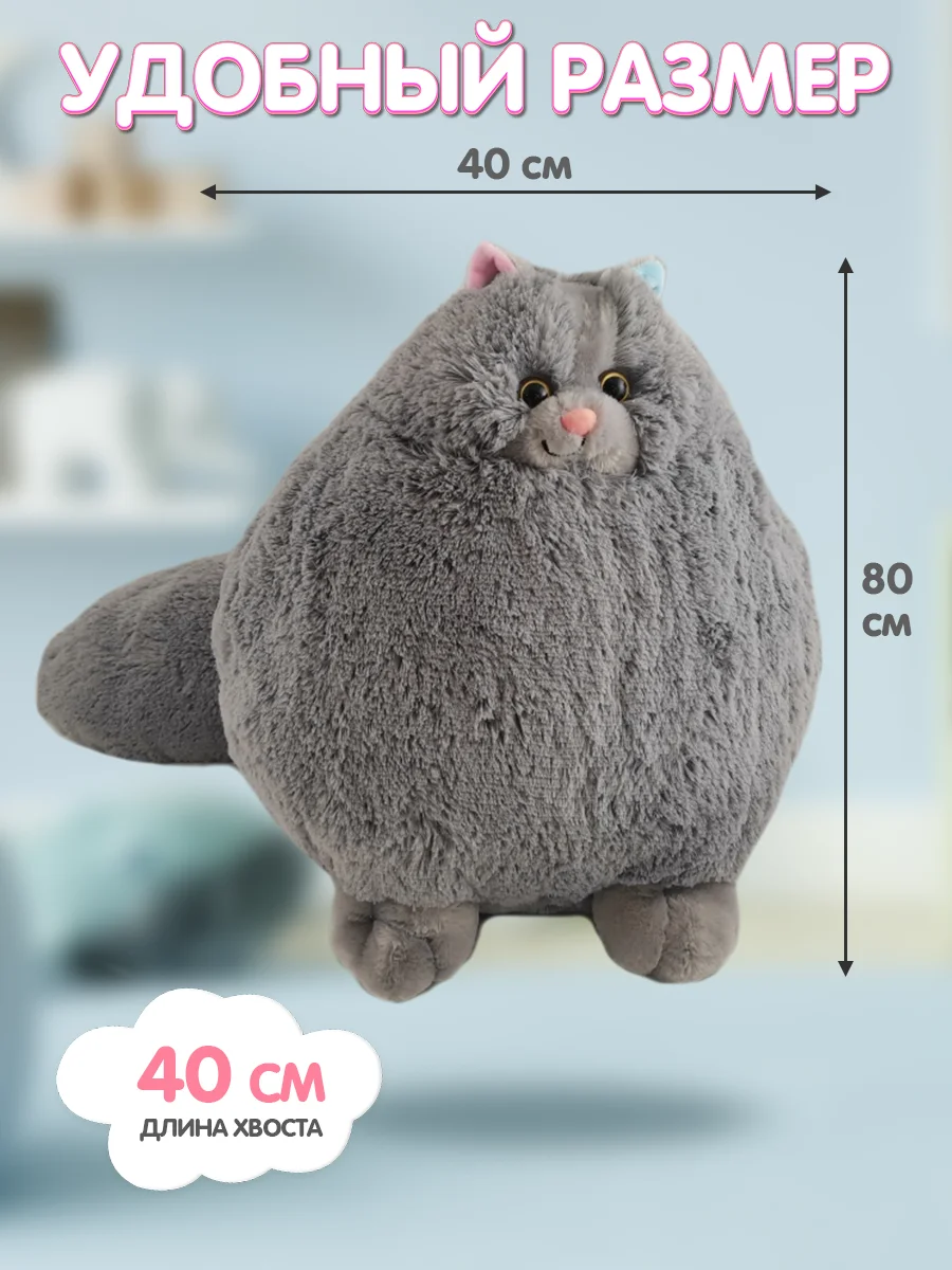 Мягкая игрушка Кот шарик, 80 см