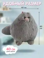 Мягкая игрушка Кот шарик, 80 см