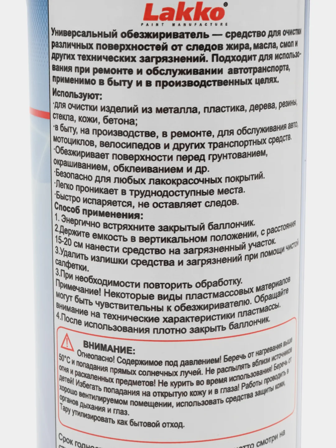 Обезжириватель универсальный, 520 мл