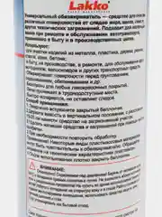 Обезжириватель универсальный, 520 мл