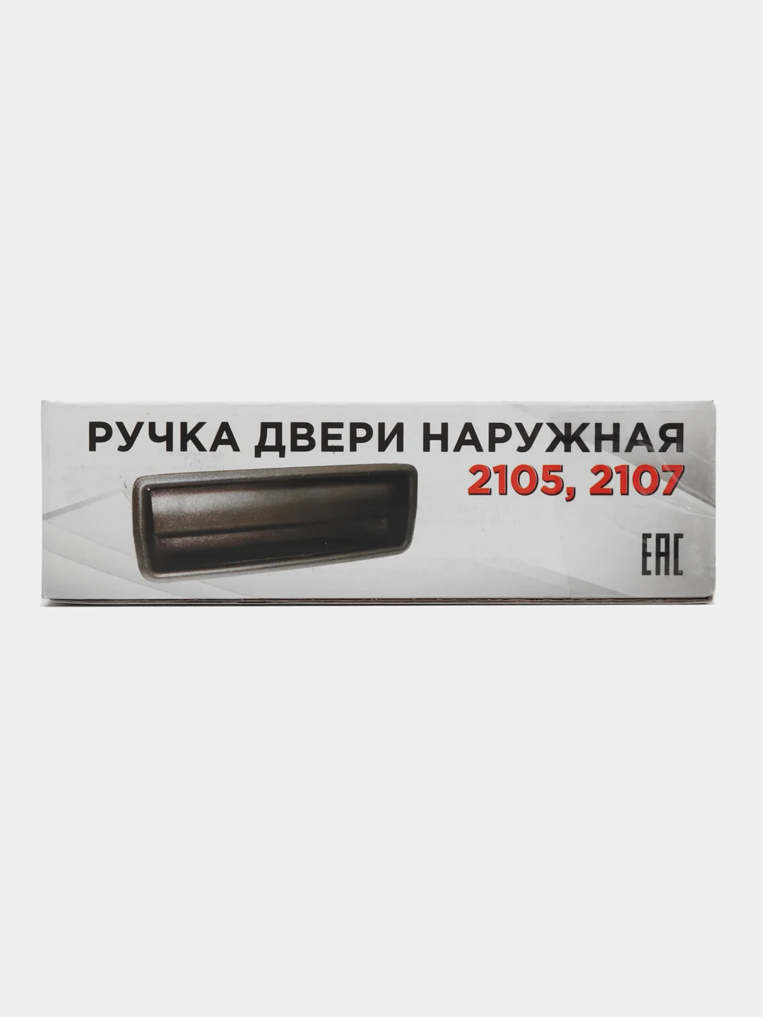 Ручка двери наружная ВАЗ-2105 гальванированная правая
