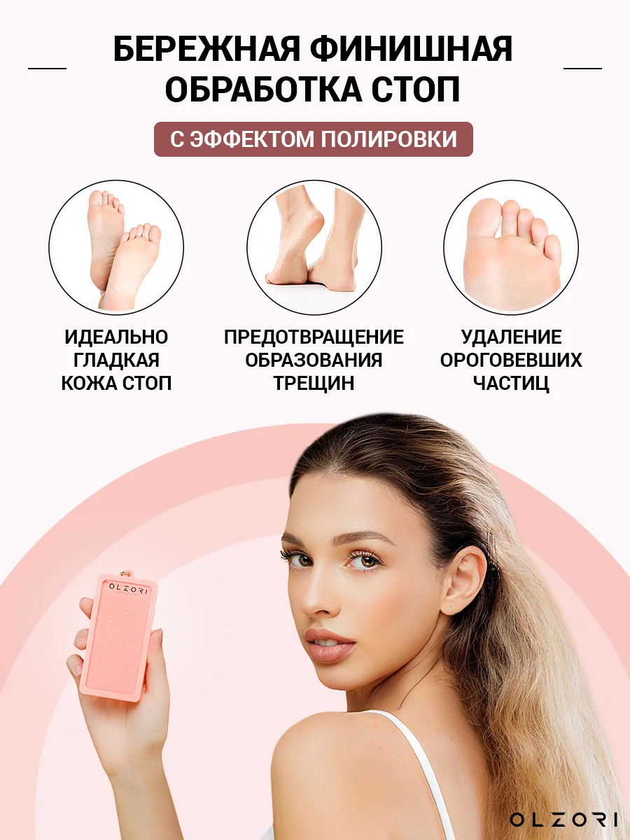 Педикюрная пилка для пяток и ног, полировочная OLZORI VirGo Foot 02