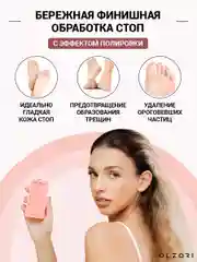 Педикюрная пилка для пяток и ног, полировочная OLZORI VirGo Foot 02