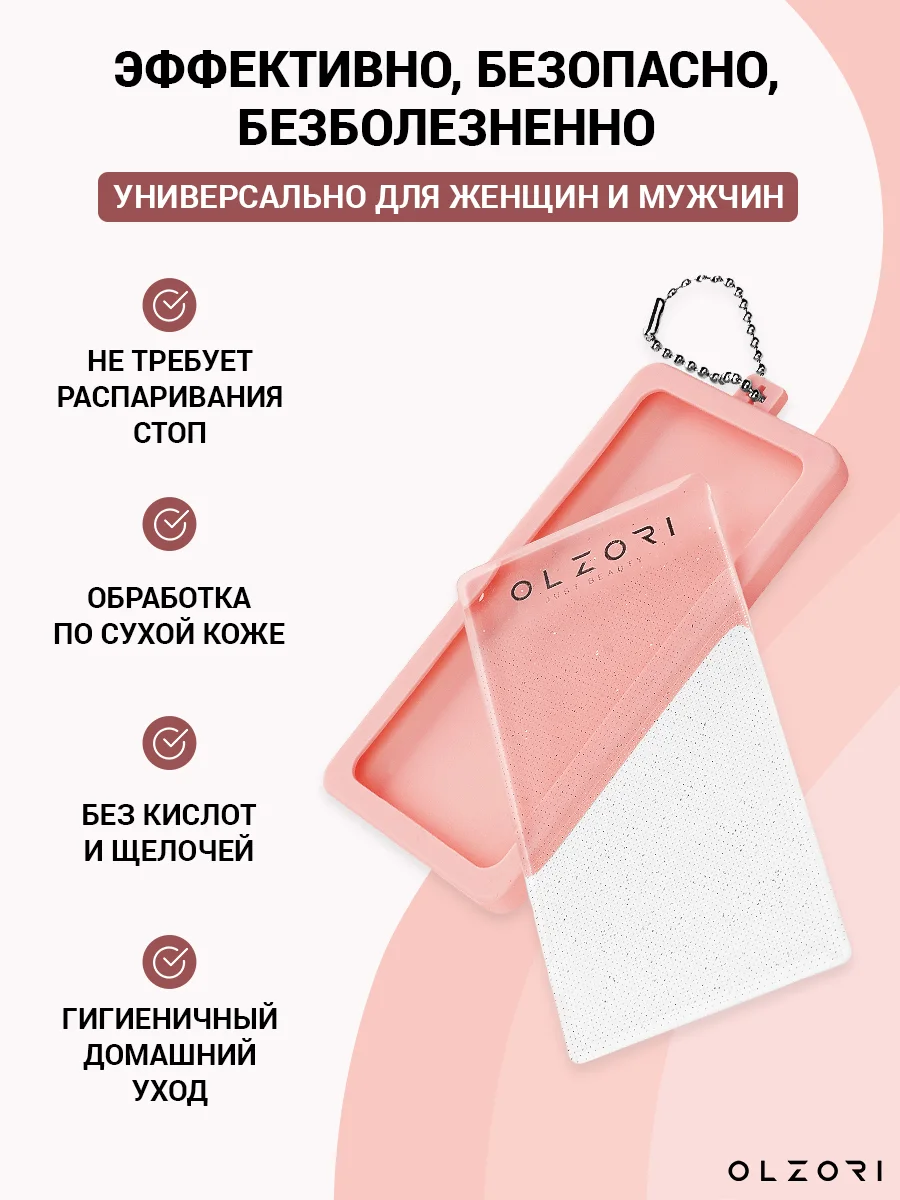 Педикюрная пилка для пяток и ног, полировочная OLZORI VirGo Foot 02