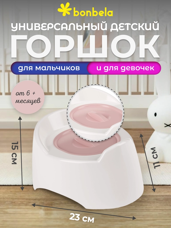Горшок детский bonbela, белый, пластиковый с крышкой