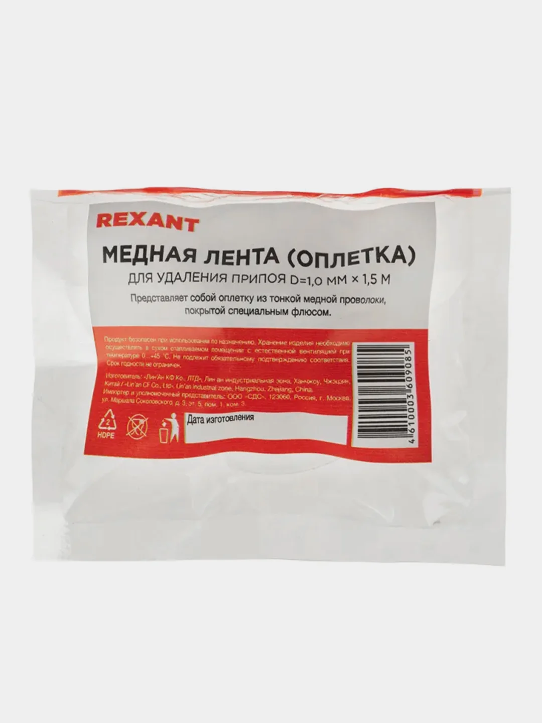 Оплетка для удаления припоя REXANT, медная, 1,0мм x 1,5м