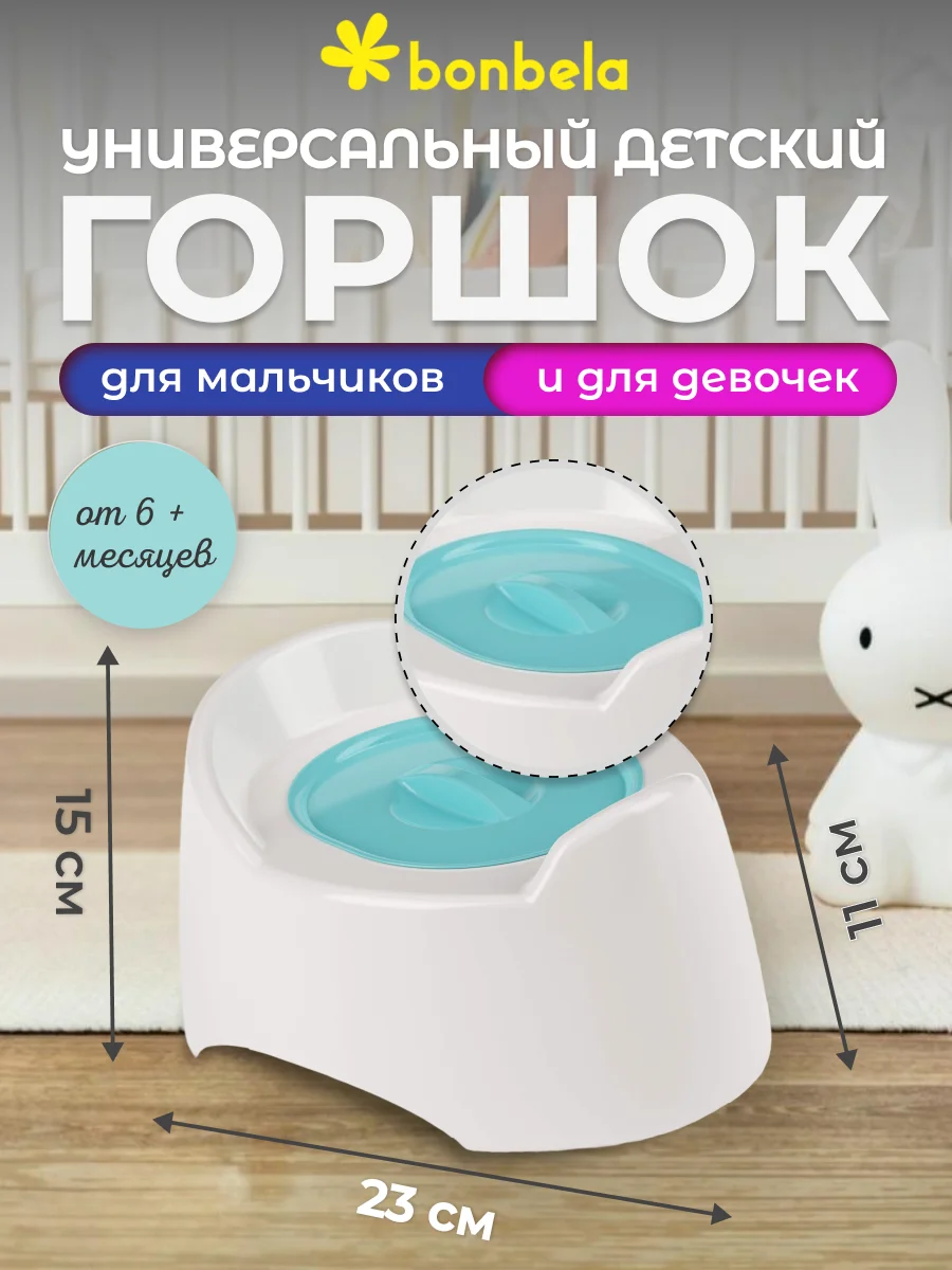 Горшок детский bonbela, белый, пластиковый с крышкой