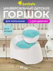 Горшок детский bonbela, белый, пластиковый с крышкой