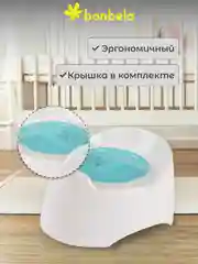 Горшок детский bonbela, белый, пластиковый с крышкой