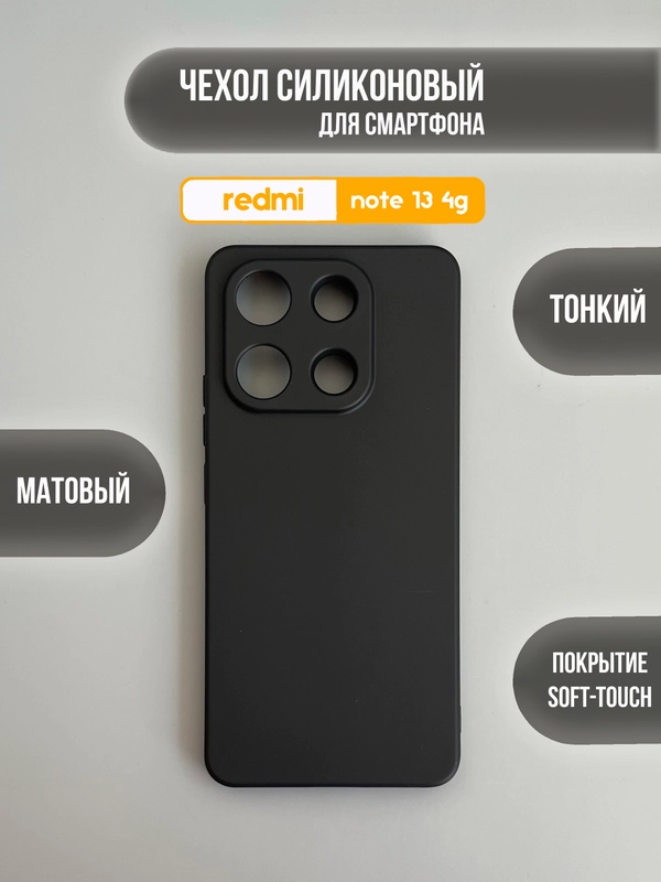 Чехол для Xiaomi Note 13 4G, цветной, накладка, матовая