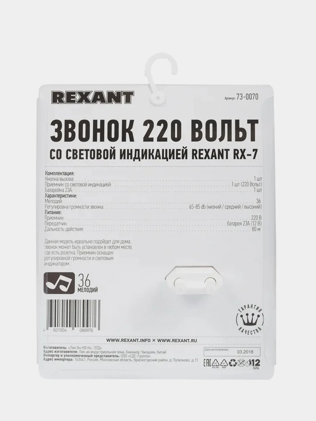 Беспроводной дверной звонок REXANT RX-7, в розетку, с подсветкой, 36 мелодий, 80м