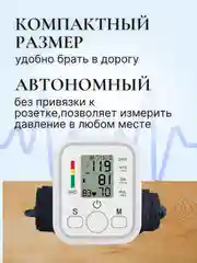 Белый тонометр автоматический на руку, аппарат для измерения давления с манжетой, на плечо
