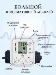 Белый тонометр автоматический на руку, аппарат для измерения давления с манжетой, на плечо