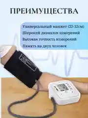 Белый тонометр автоматический на руку, аппарат для измерения давления с манжетой, на плечо
