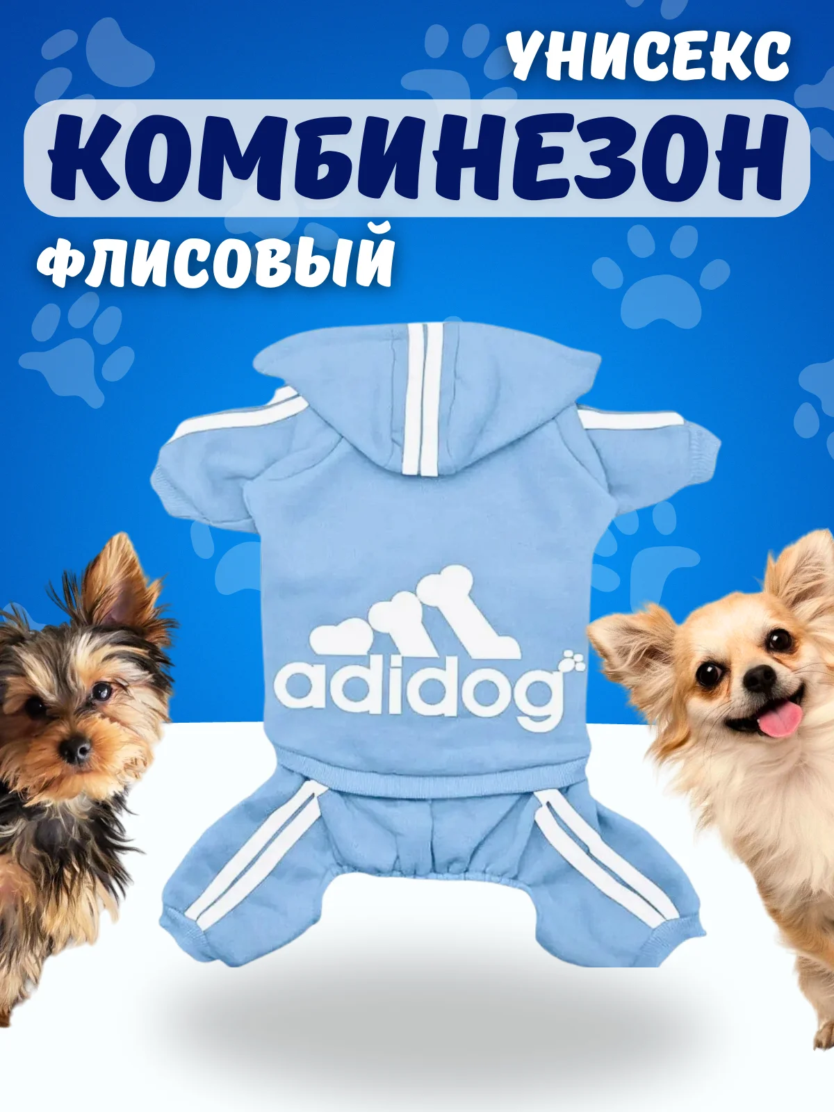 Голубой комбинезон спортивный для собак и кошек, с капюшоном, 7 цветов