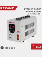 Стабилизатор напряжения REXANT AСН-1000/1-Ц