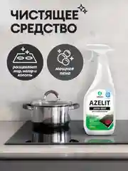 Чистящие средства для кухни Azelit GRASS антижир 4 шт, для плиты, стеклокерамики, казана, камня